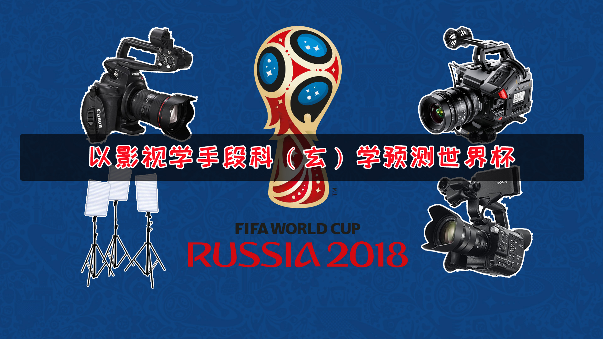国际赛场